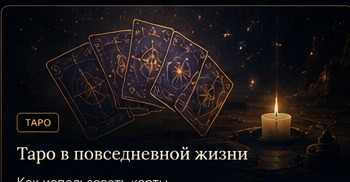 Таро